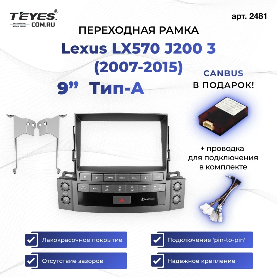 Переходная рамка Lexus LX570 J200 3 (2007-2015) Тип-A (9")
