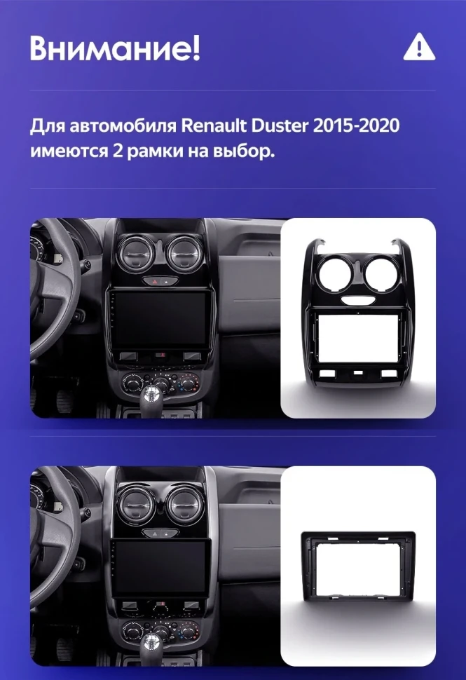 Переходная рамка Renault Duster (2015-2020) F2 (9")