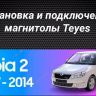 Штатная магнитола Teyes CC3L WiFi 2/32 Skoda Fabia 2 (2007-2014)
