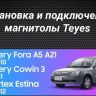 Штатная магнитола Teyes CC3 2K 6/128 Vortex Estina (2008-2012)