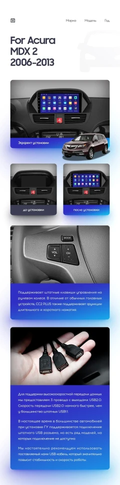 Штатная магнитола Teyes CC2L Plus 1/16 Acura MDX YD2 (2006-2013)