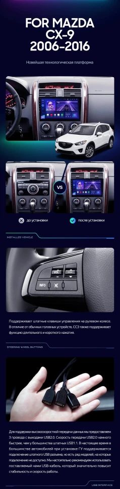Штатная магнитола Teyes CC3 2K 6/128 Mazda CX-9 TB (2006-2016)