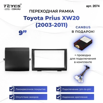 Переходная рамка Toyota Prius XW20 (2003-2011) (9")