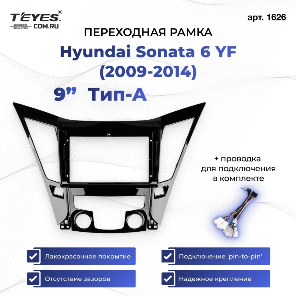 Переходная рамка Hyundai Sonata 6 YF (2009-2014) Тип-A (9")