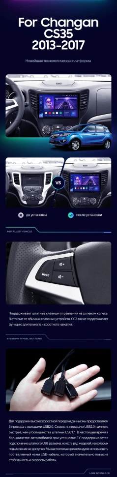 Штатная магнитола Teyes CC3 2K 4/32 Changan CS35 (2013-2017)