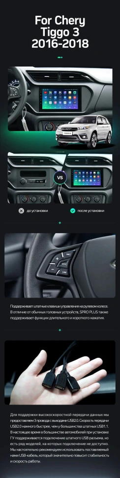 Штатная магнитола Teyes SPRO Plus 4/64 Chery Tiggo 3 (2016-2018)