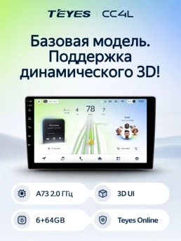 Штатная магнитола Teyes CC4L 6/64 Chery IndiS S18 (2009-2016)