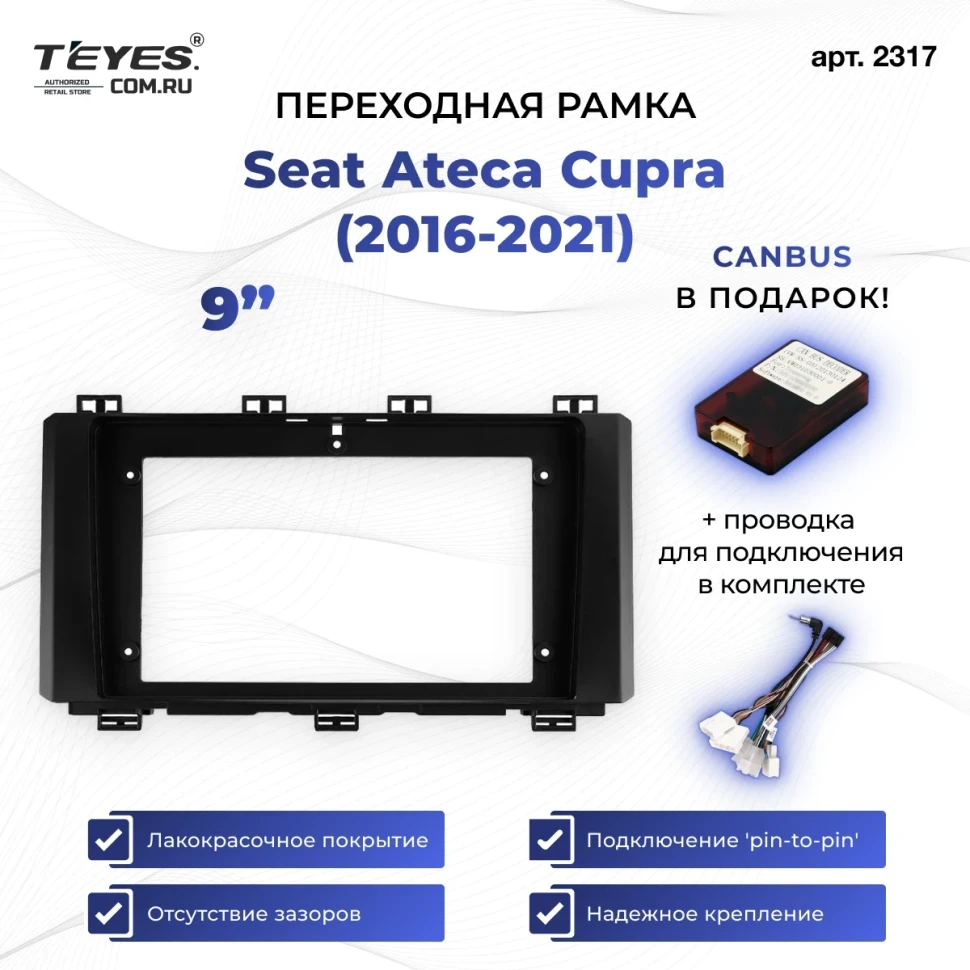 Переходная рамка Seat Ateca Cupra (2016-2021) (9")