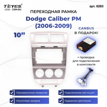Переходная рамка Dodge Caliber PM (2006-2009) (10")
